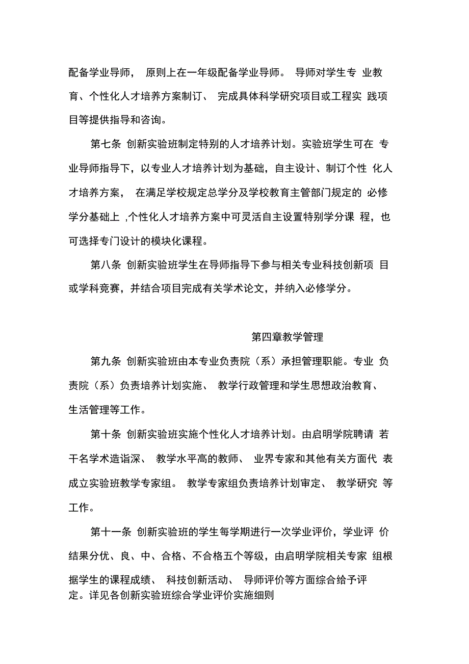 华中科技大学启明学院创新实验班管理办法_第2页