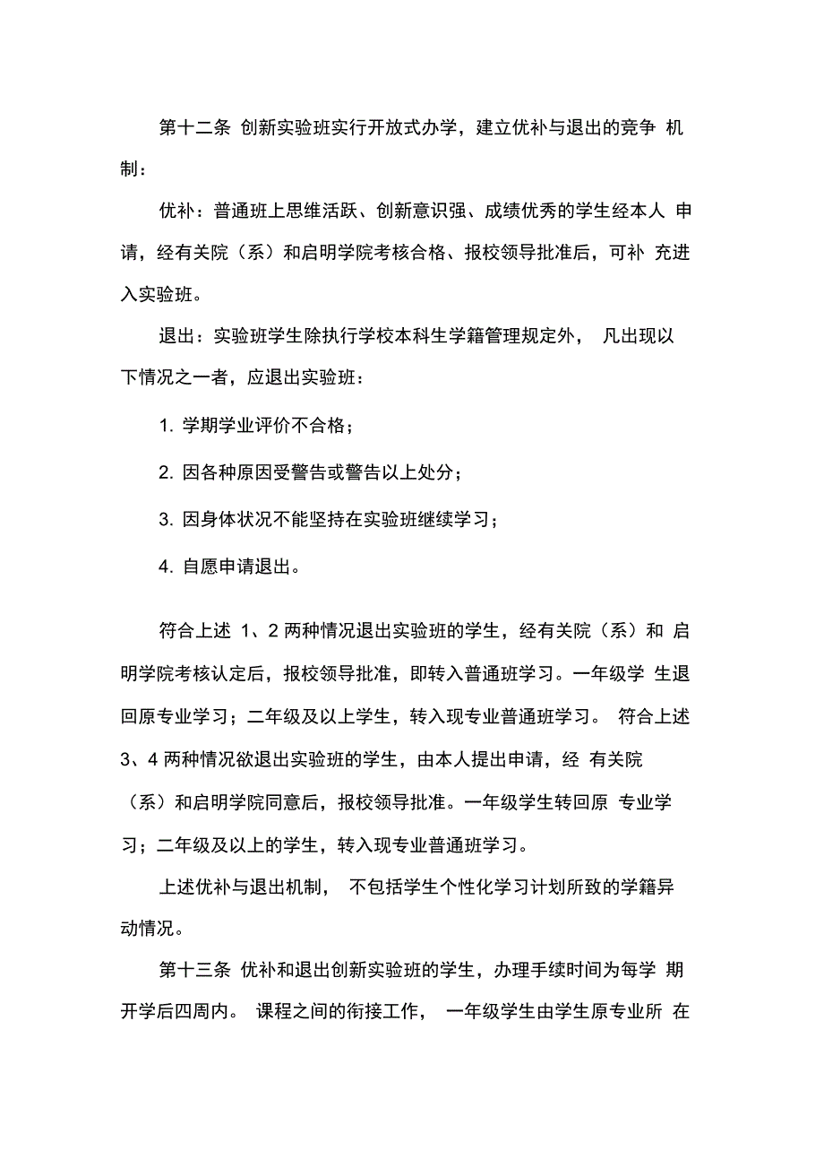 华中科技大学启明学院创新实验班管理办法_第3页