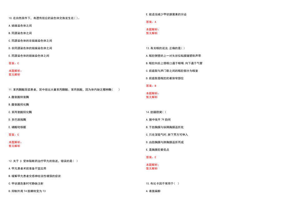 2020年03月浙江乐清市卫健系统招聘医药卫生类专业技术人员70人历年参考题库答案解析_第3页