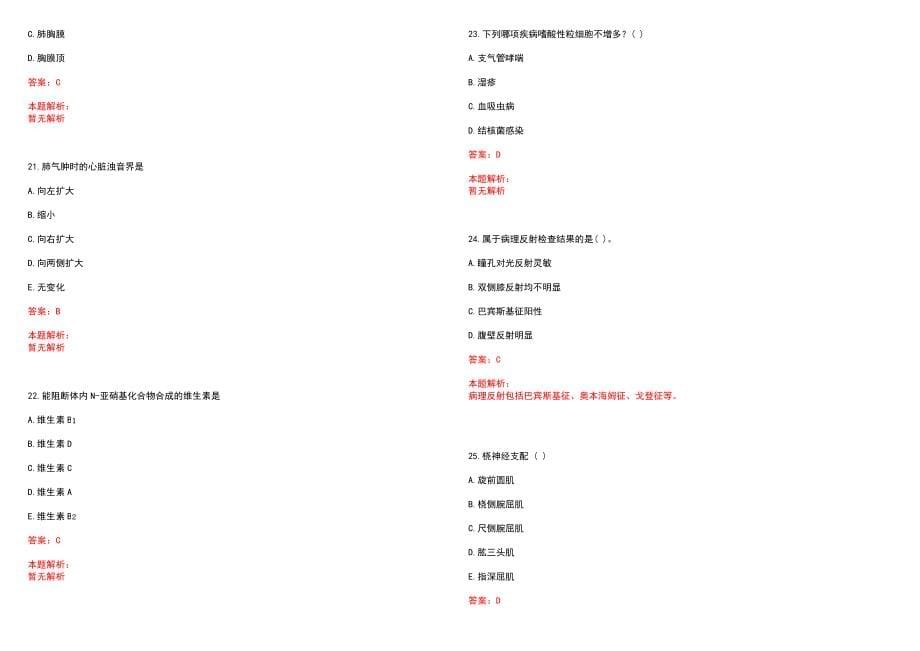 2020年03月浙江乐清市卫健系统招聘医药卫生类专业技术人员70人历年参考题库答案解析_第5页