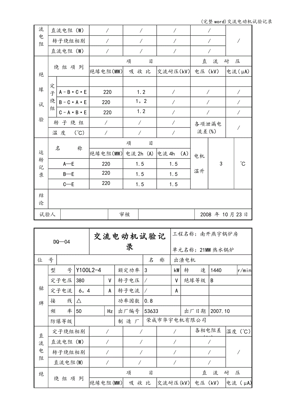 (完整word)交流电动机试验记录.doc_第3页