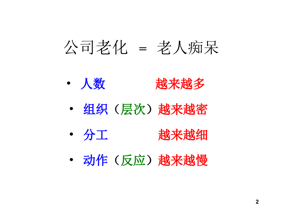 变革管理与文化概述_第2页