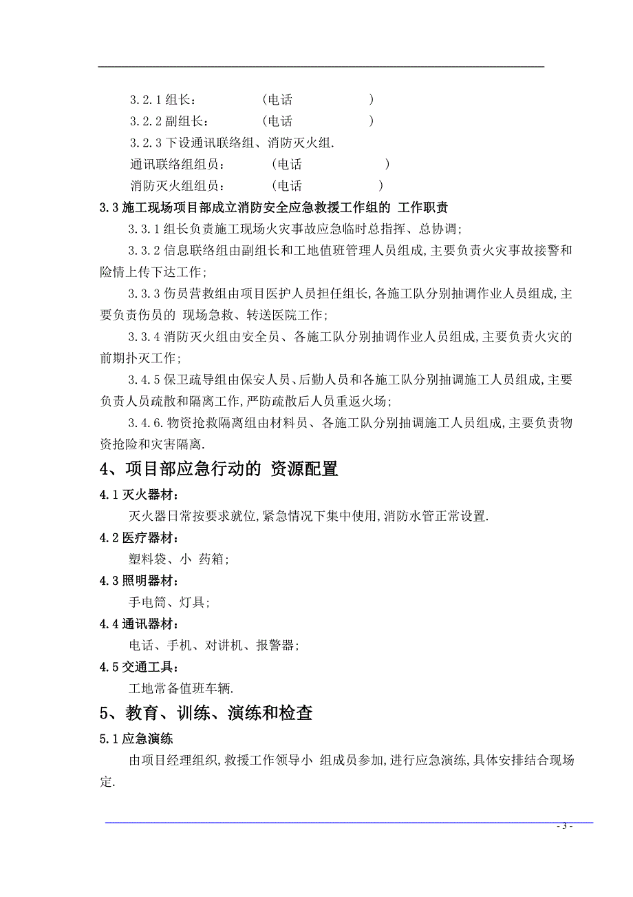 产业园工程消防应急预案监理交底范本_第3页