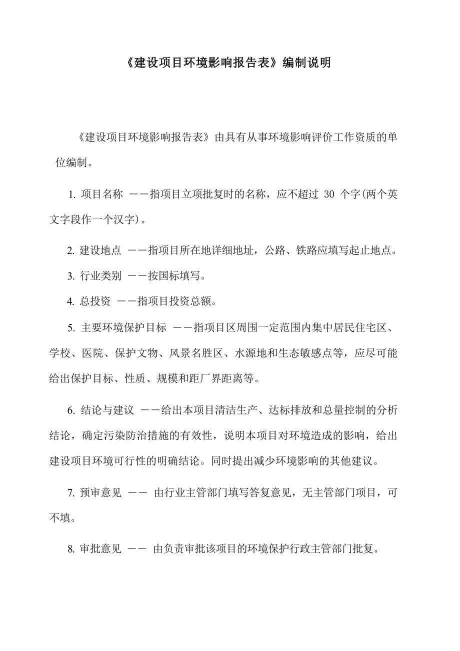 大方县天然气综合利用项目（一期）环评报告.docx_第3页