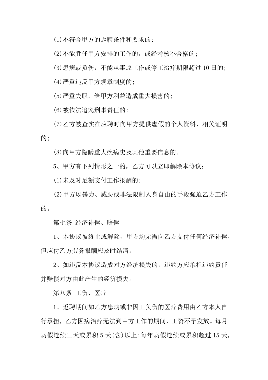 劳务合同模板集合十篇_第3页