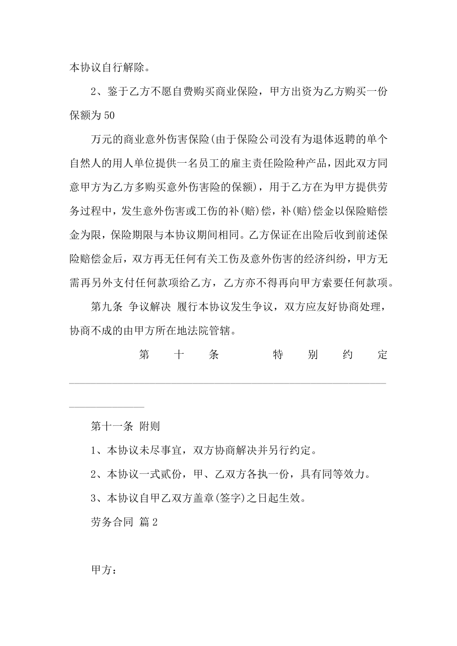 劳务合同模板集合十篇_第4页