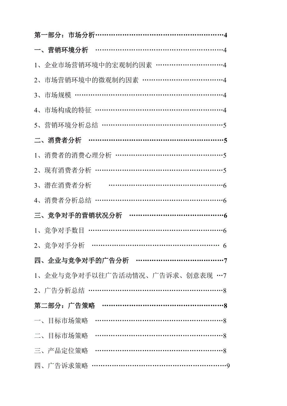 健力宝广告策划书(策划人-许梦真)_第2页