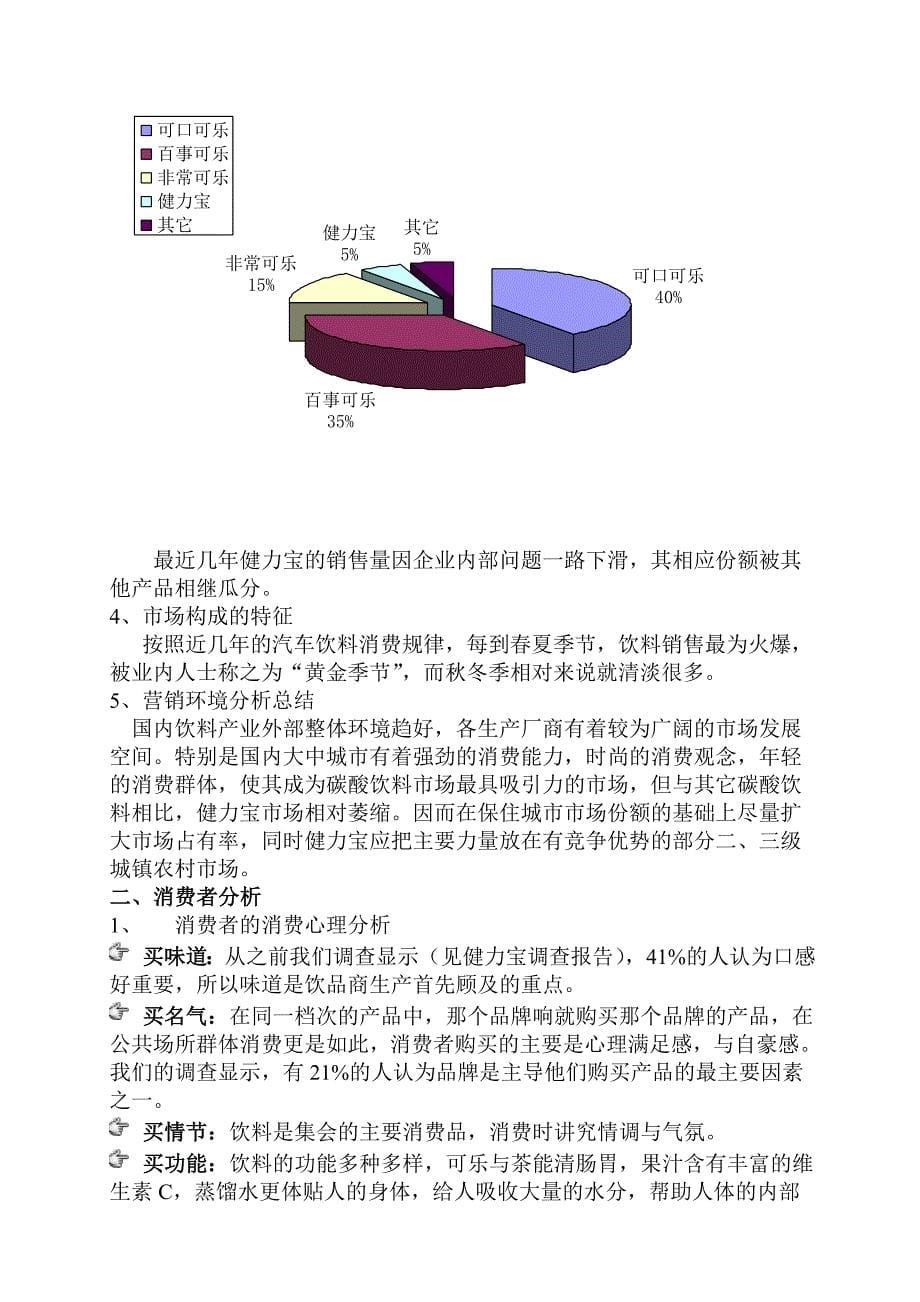 健力宝广告策划书(策划人-许梦真)_第5页