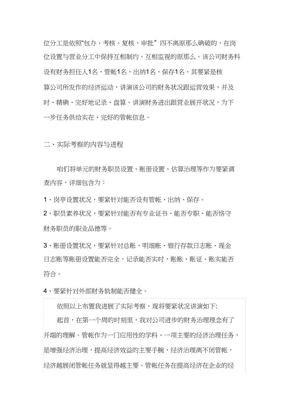 2023年财务会计专业社会调查报告.docx_第5页