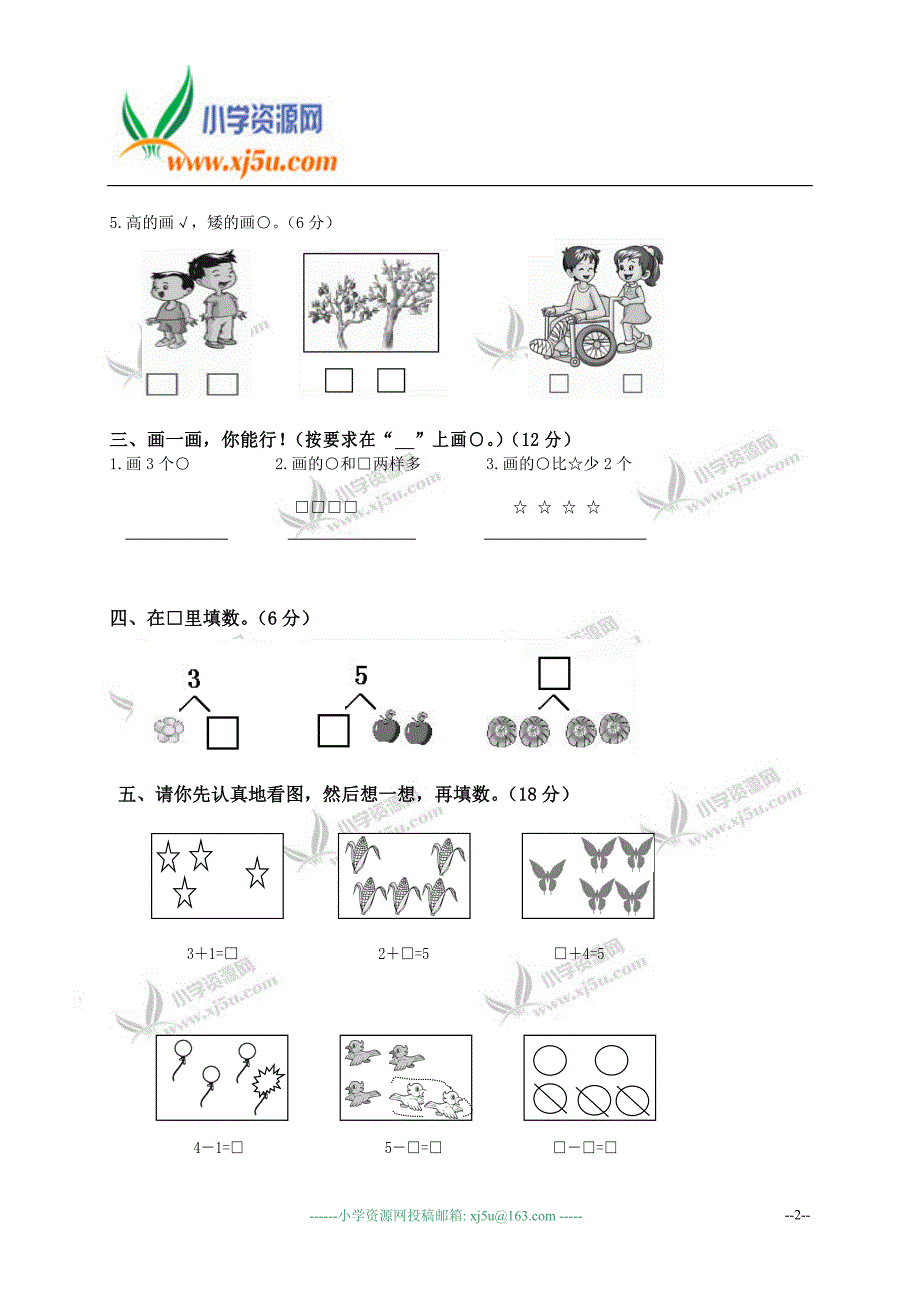 福建省莆田市仙游县鲤南镇中心小学一年级数学上册第一、二、三单元测试卷.doc_第2页