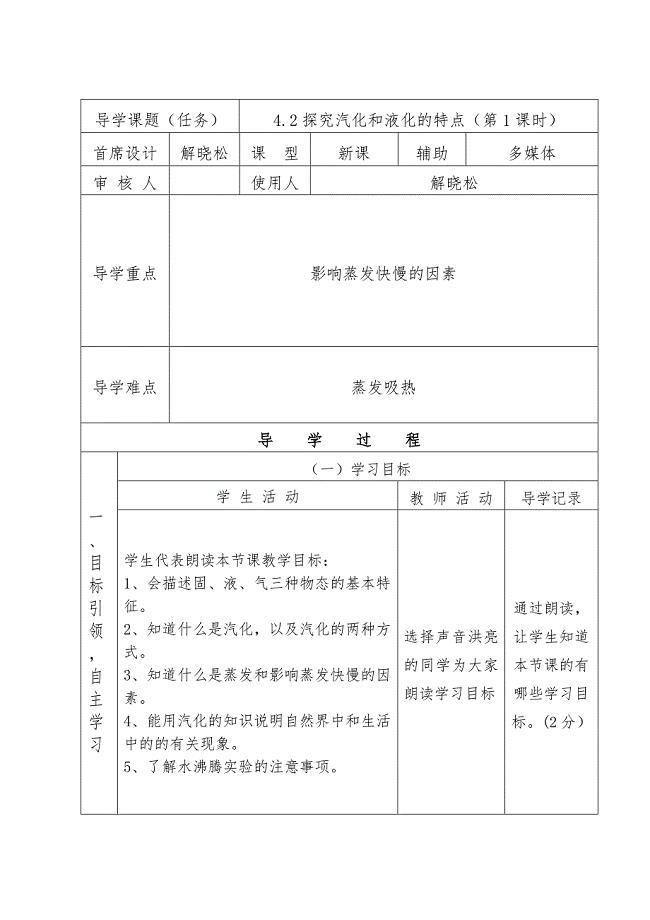 2. 探究汽化和液化的特点2.doc