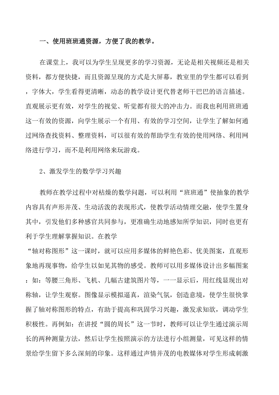 班班通使用心得3篇_第3页