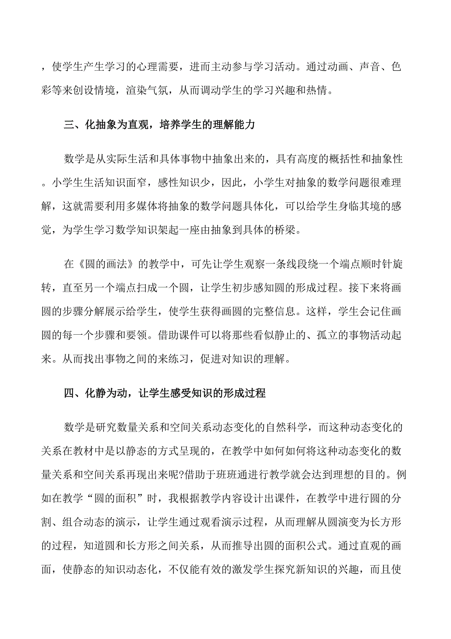 班班通使用心得3篇_第4页