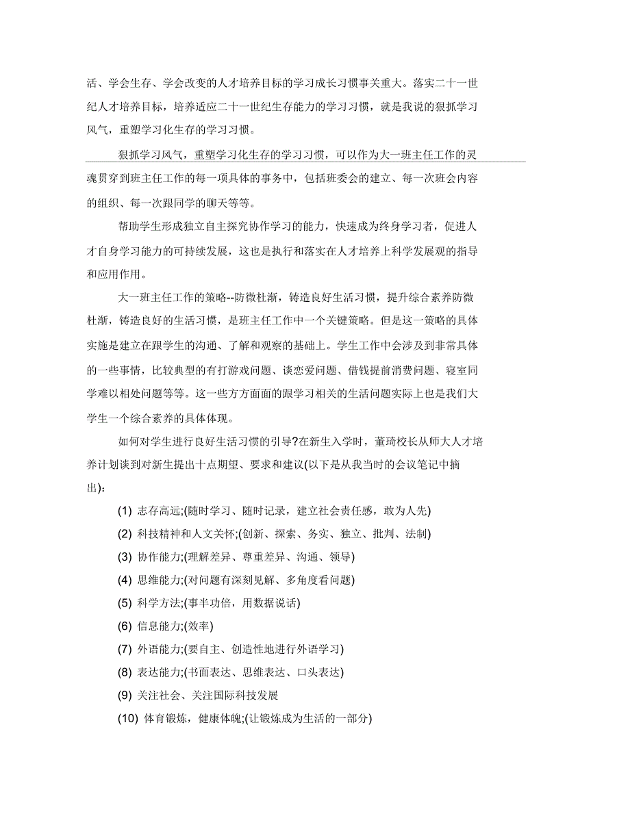 高校优秀教师事迹材料_第3页