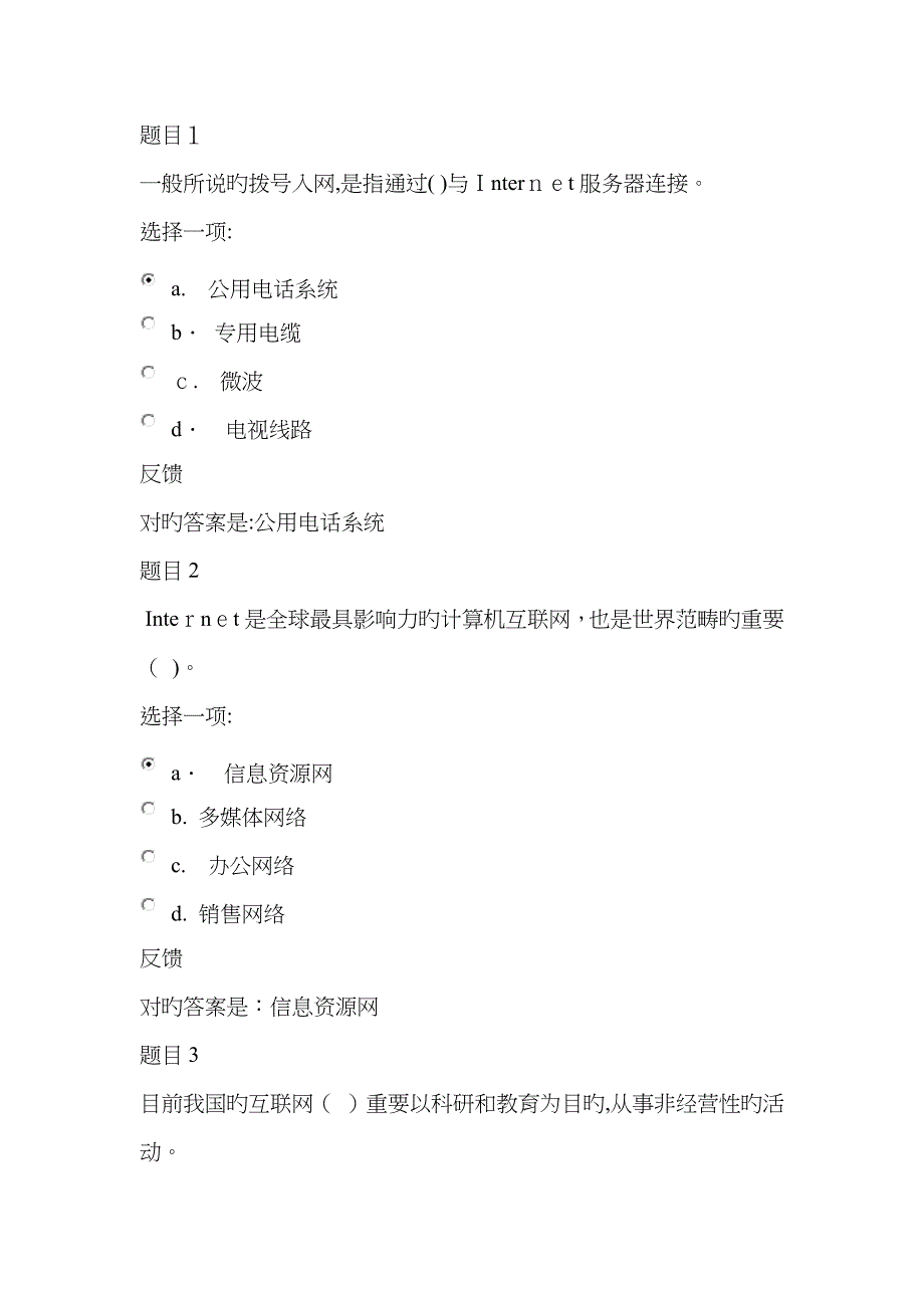 计算机应用基础2_第1页