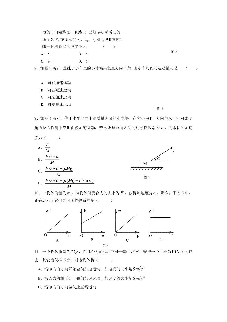 高中物理 第四章牛顿运动定律单元测试二 新人教版_第2页