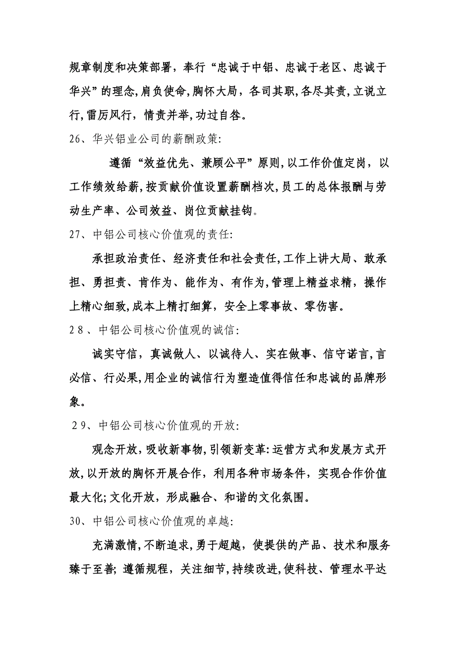 企业文化知识竞赛题_第4页