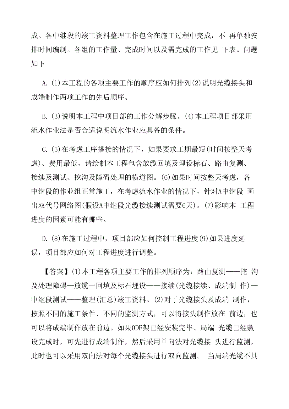 2022年一级建造师《通信与广电工程》模拟考试题及答案_第5页