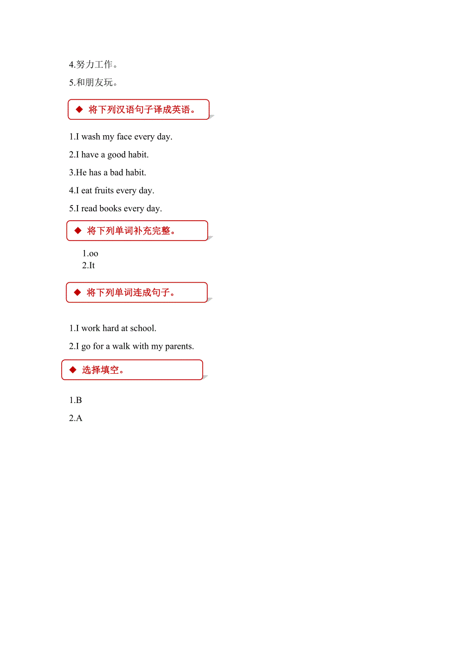 三年级英语下册 Unit 4 Healthy me Lesson 21 Good Habits一课一练 冀教版_第3页