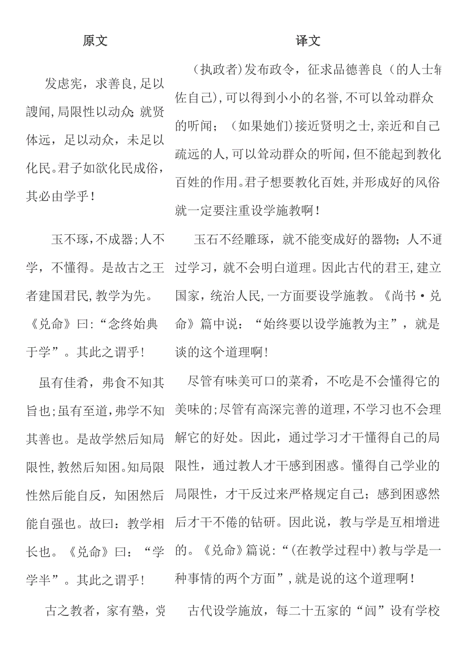 《学记》原文-翻译_第1页