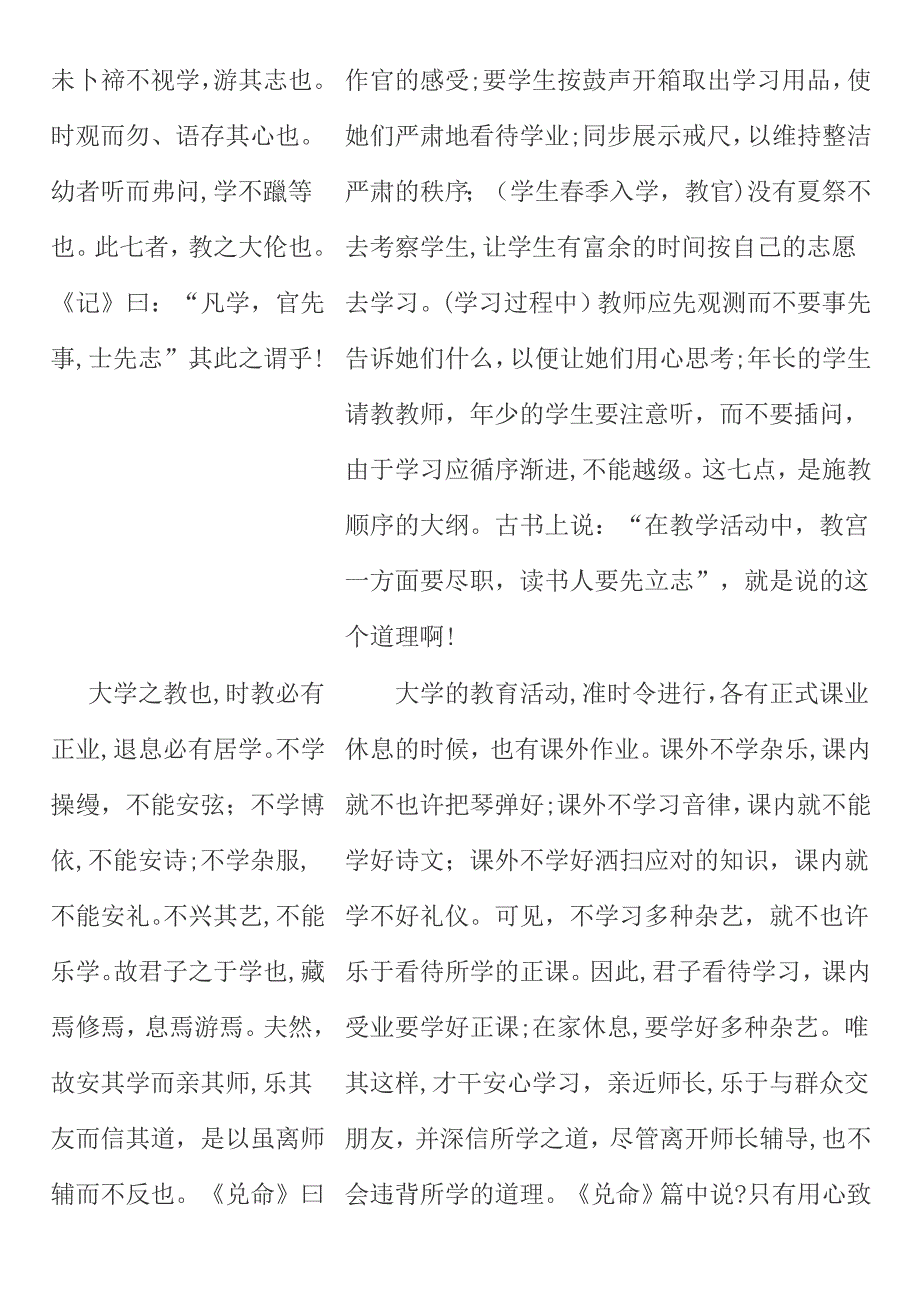 《学记》原文-翻译_第3页