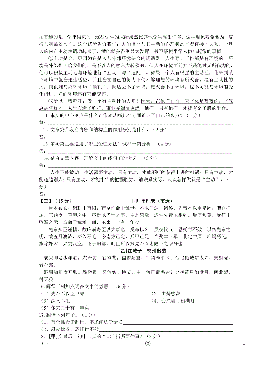 语文中考模拟试题_第4页