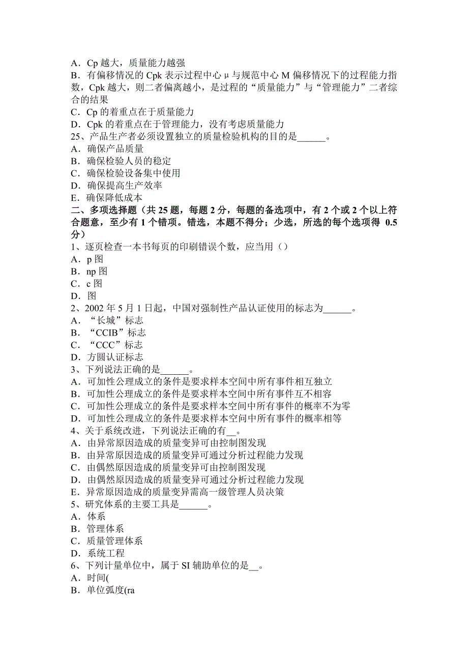 年质量工程师：方针目标管理的基本知识考前冲刺_第4页