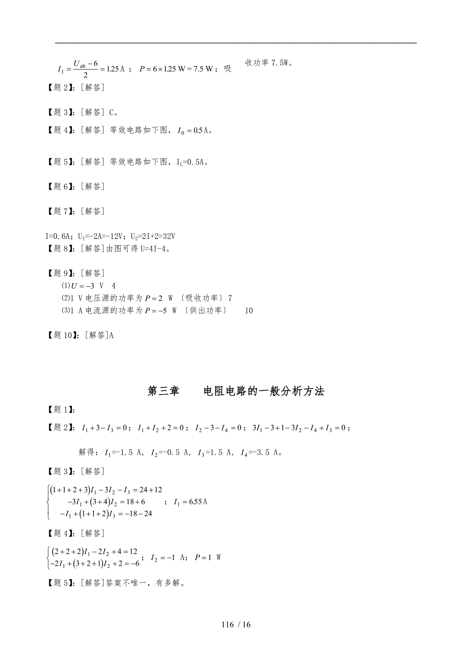 《电路》邱关源第五版课后习题答案全集资料全_第2页