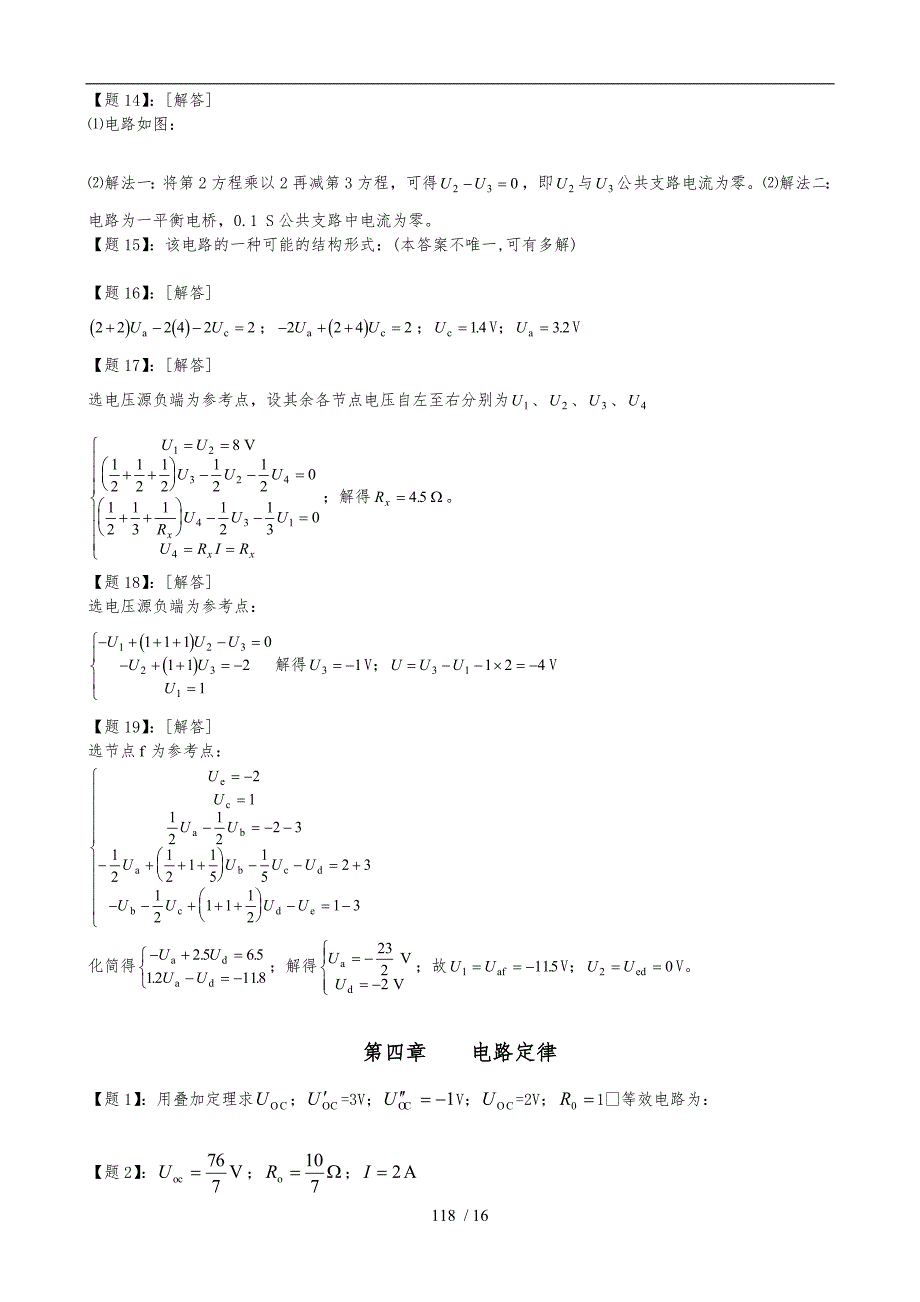 《电路》邱关源第五版课后习题答案全集资料全_第4页