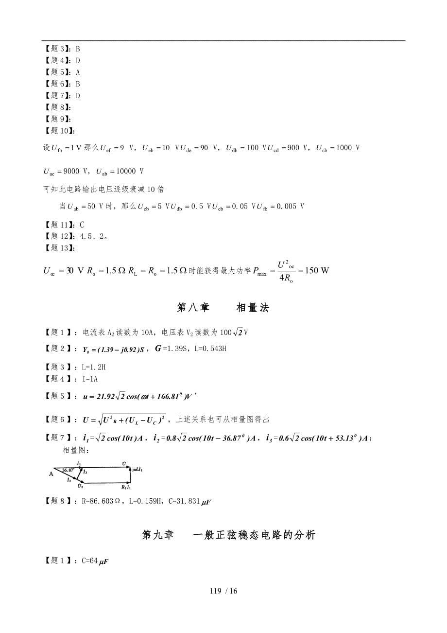 《电路》邱关源第五版课后习题答案全集资料全_第5页