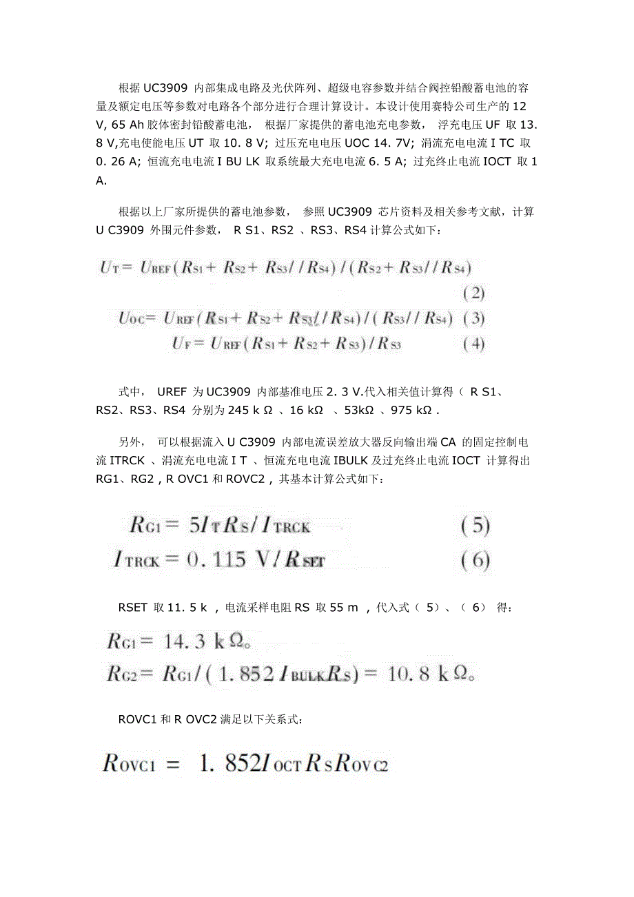 基于UC3909芯片对铅酸蓄电池的充电管理方案_第4页