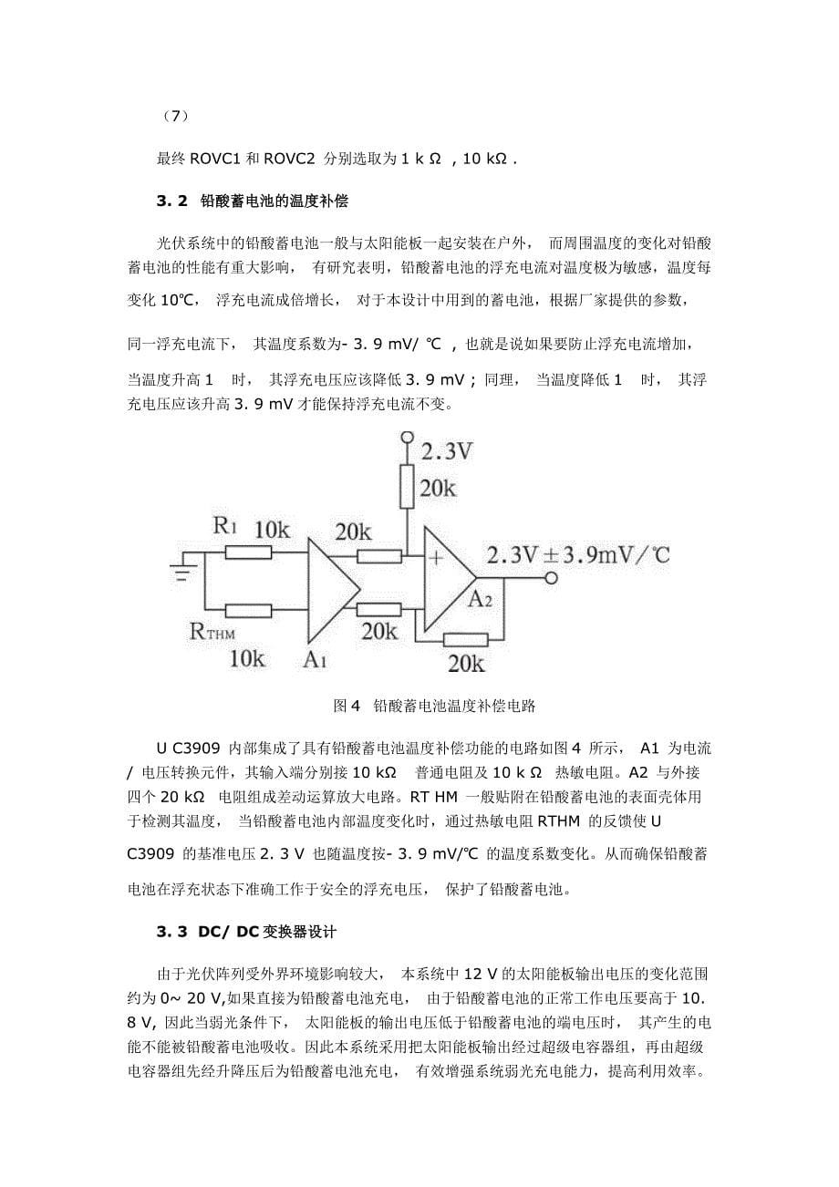 基于UC3909芯片对铅酸蓄电池的充电管理方案_第5页