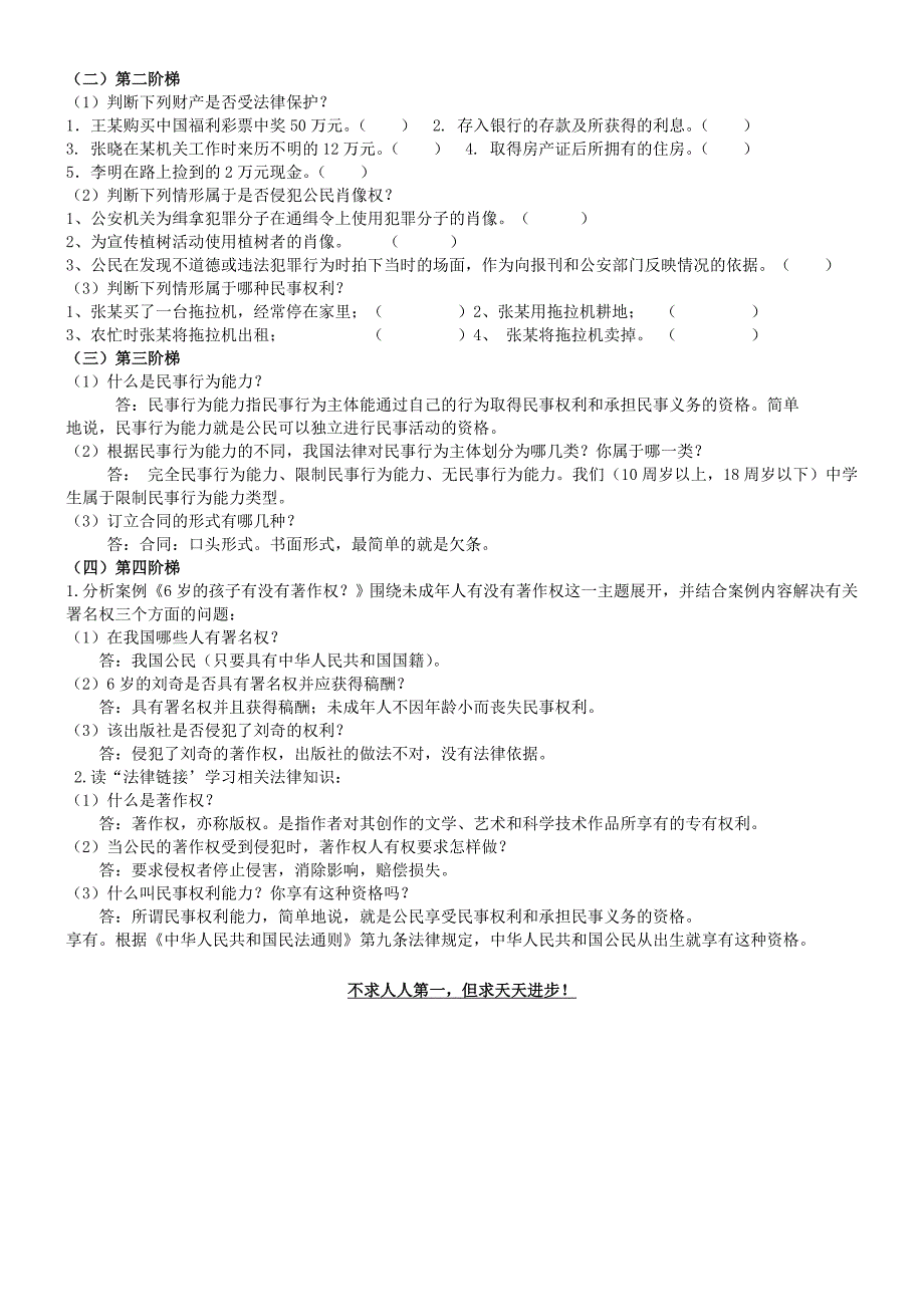 八年级政治上册第七课我有署名权导学案无答案人民版_第2页