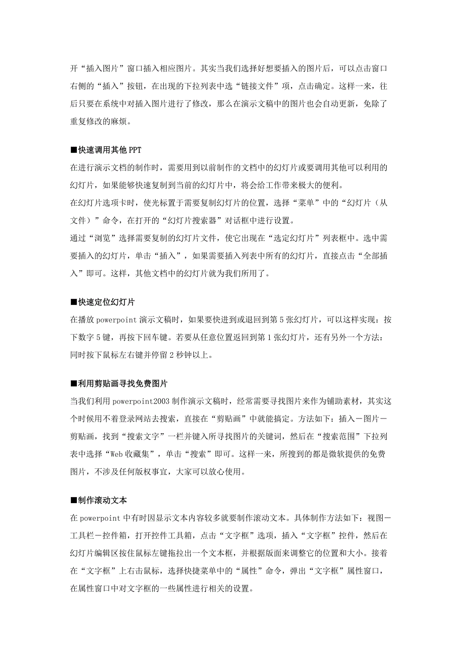 ppt怎么更改默认字体和大小 ppt技巧大汇集_第4页