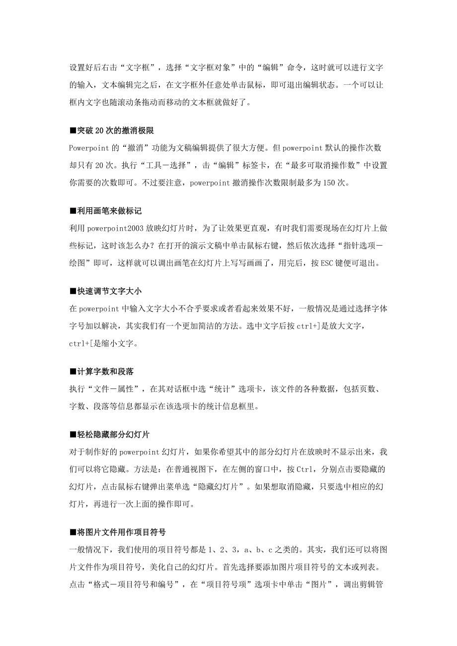 ppt怎么更改默认字体和大小 ppt技巧大汇集_第5页