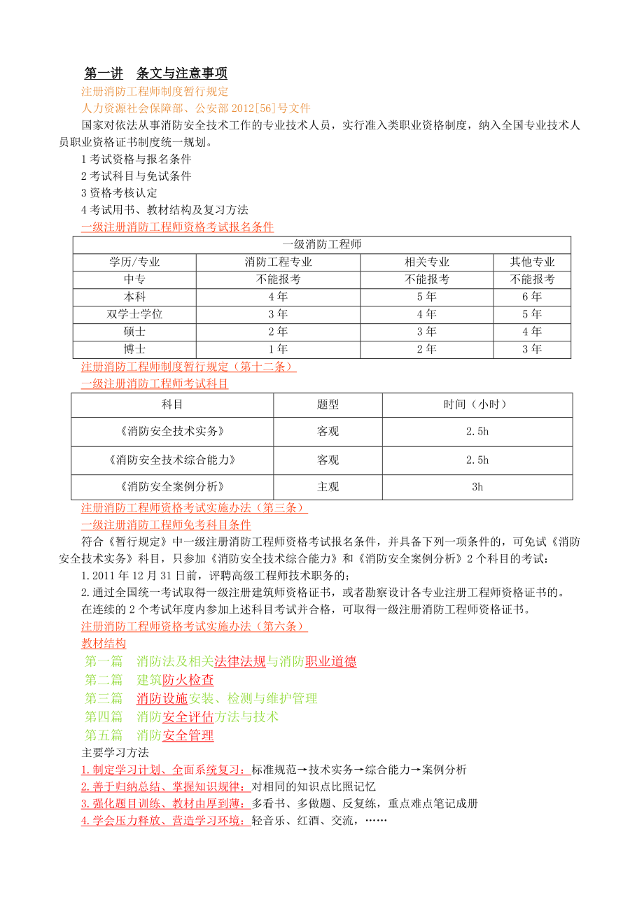 年一级消防工程师《消防安全技术综合能力》精讲讲义_第1页