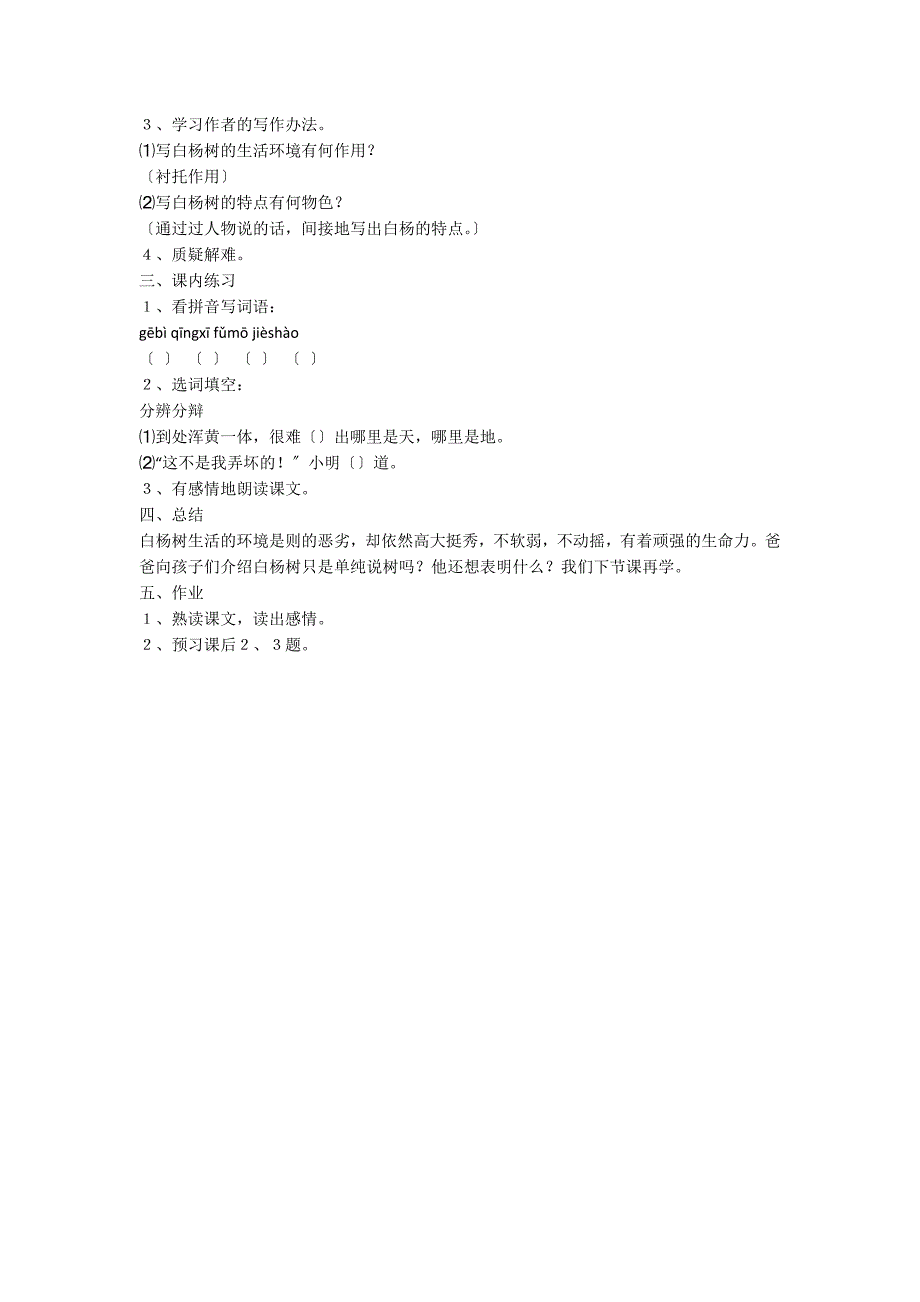 五年级语文白杨教学方案_第2页