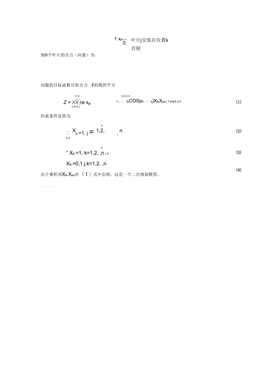 数学建模案例分析--最优化方法建模5产品试验与设计_第3页