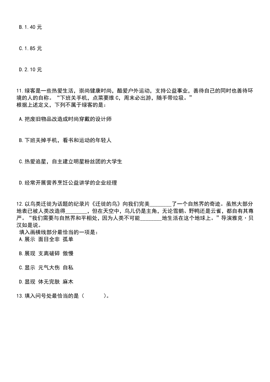 福建福州市连江县统计局招考聘用经普办工作人员笔试题库含答案解析_第4页