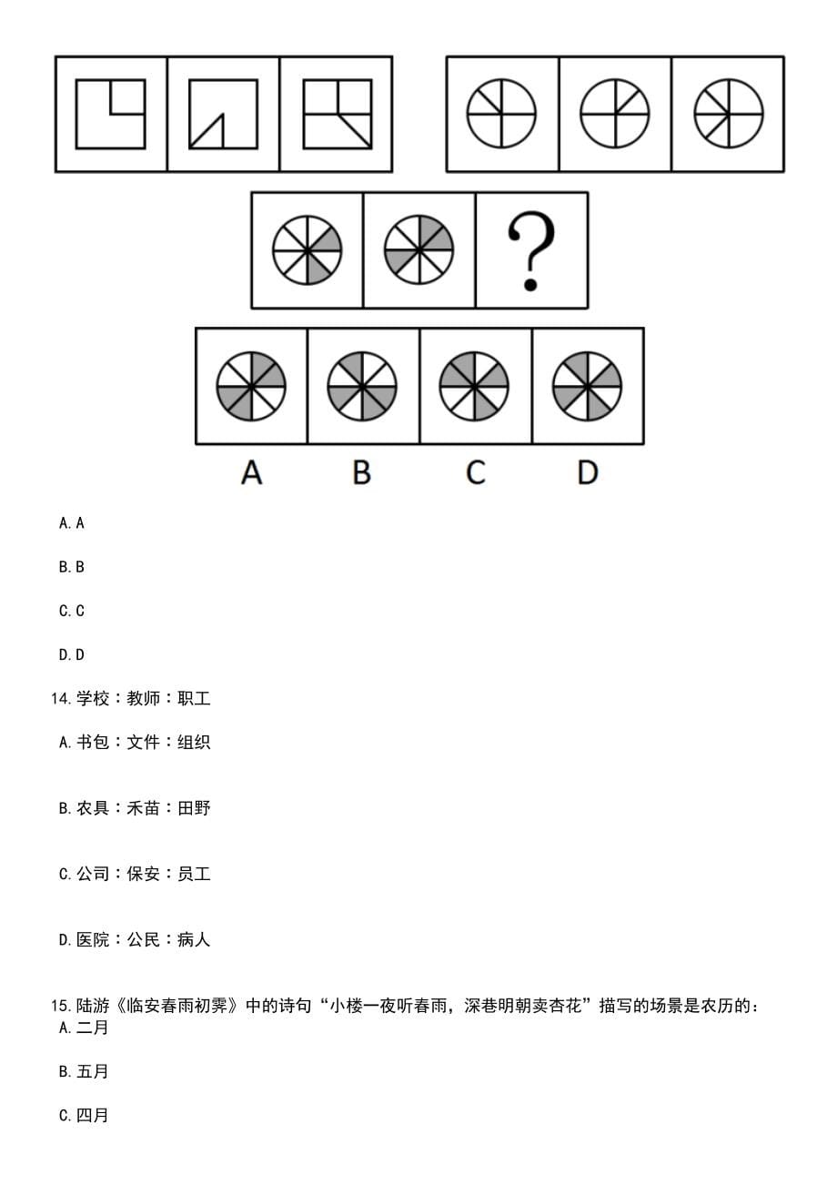 福建福州市连江县统计局招考聘用经普办工作人员笔试题库含答案解析_第5页