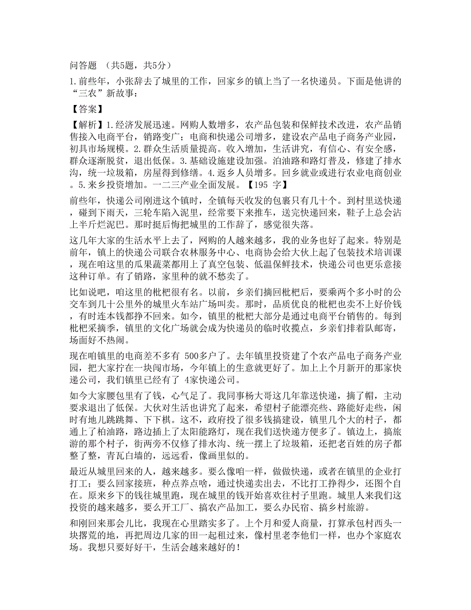 2019年国家公务员考试申论真题及答案（地市级）_第1页