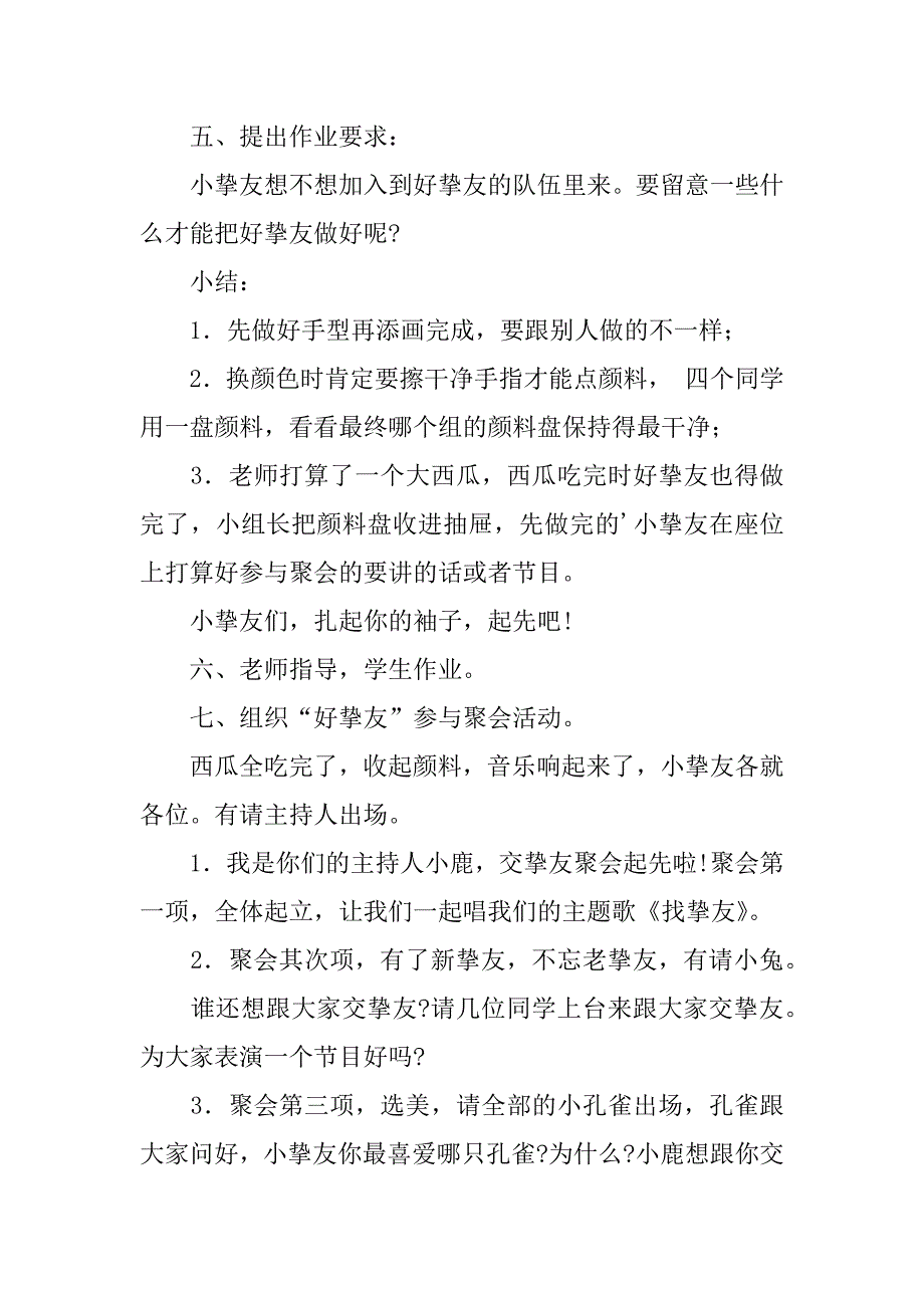 2023年实用的美术教案锦集六篇_第3页