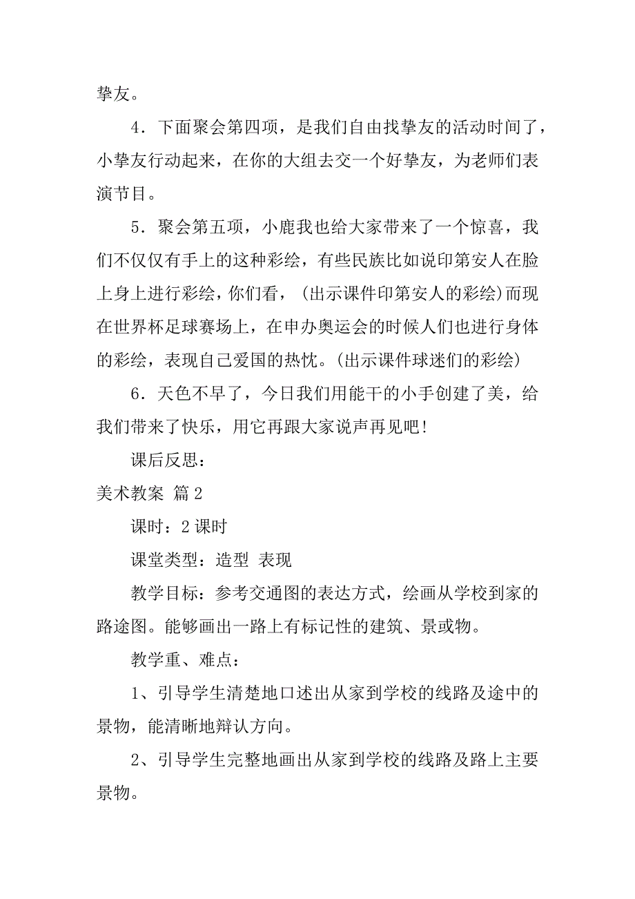 2023年实用的美术教案锦集六篇_第4页