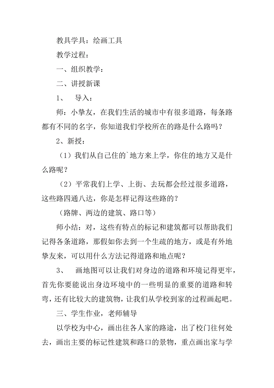 2023年实用的美术教案锦集六篇_第5页