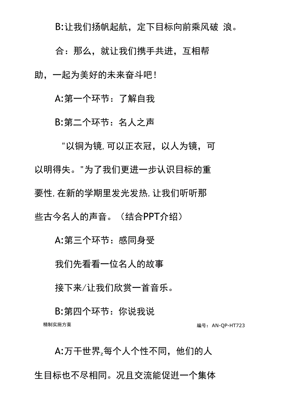 《放飞理想》主题班会活动方案通用范本_第4页