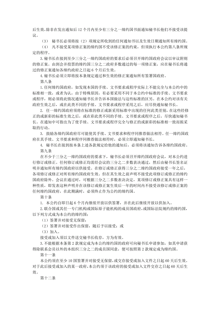 1965年便利国际海上运输公约.doc_第2页