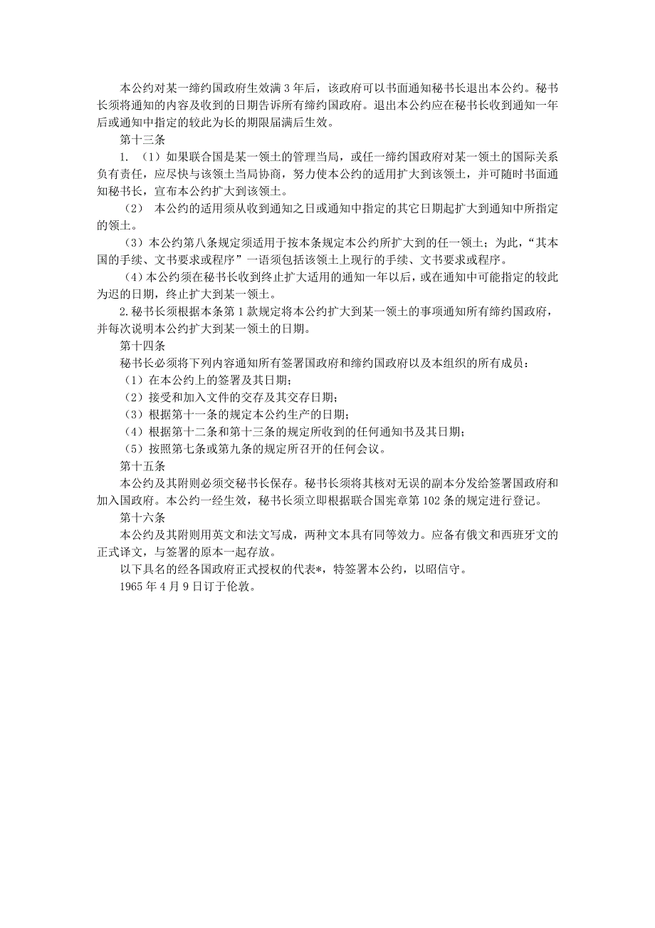 1965年便利国际海上运输公约.doc_第3页