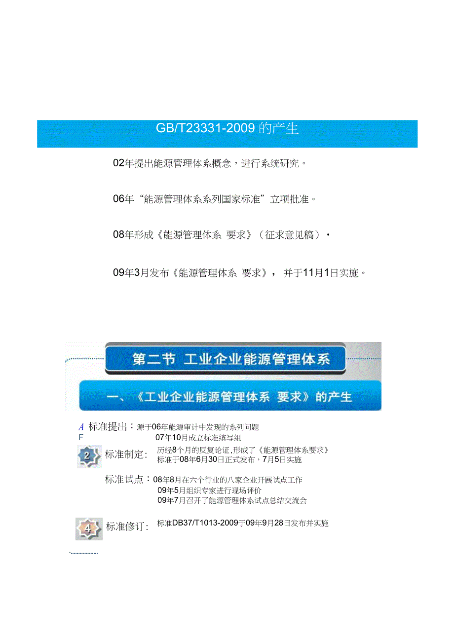 工业企业能源管理体系-标准解读_第3页