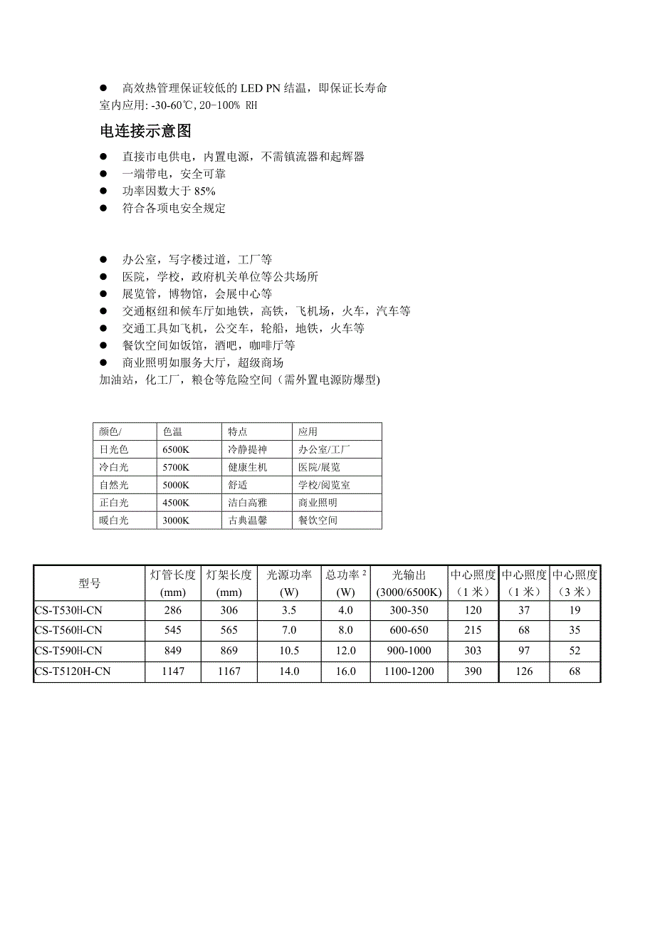 LED T5日光灯的结构特点、规格参数_第2页