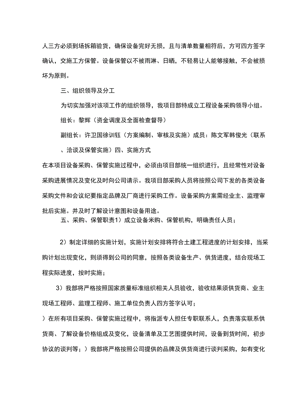 设备采购方案_第2页